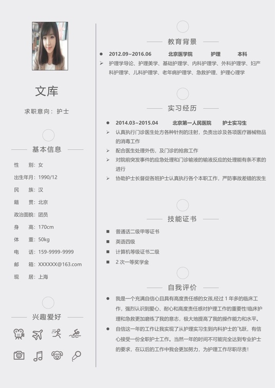 简历模板2 (79)常用简历word模板